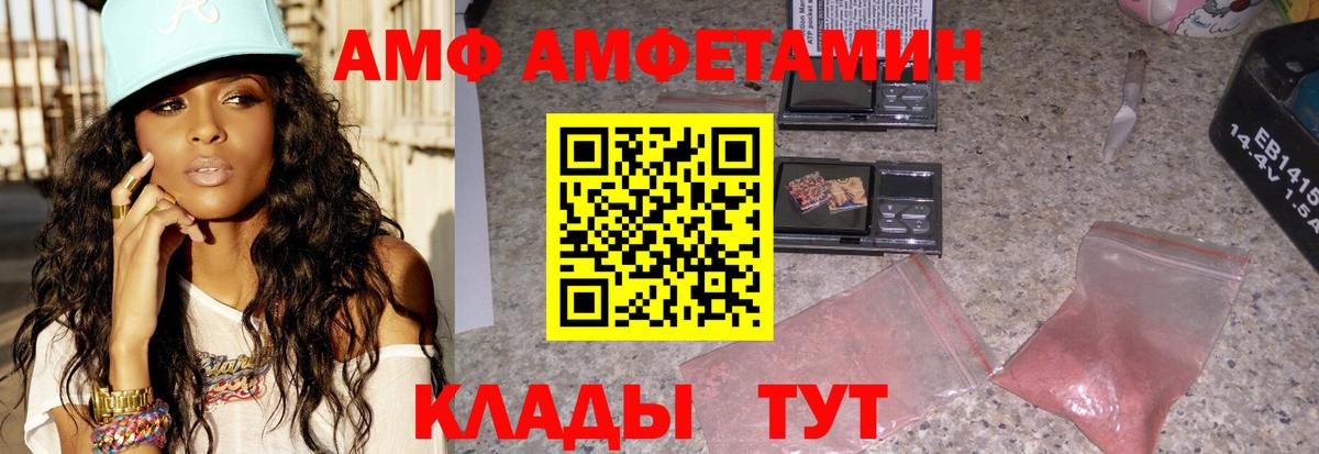 Железногорск  АМФ Розовый  Amphetamine  Amphetamine  Вход с VPN 