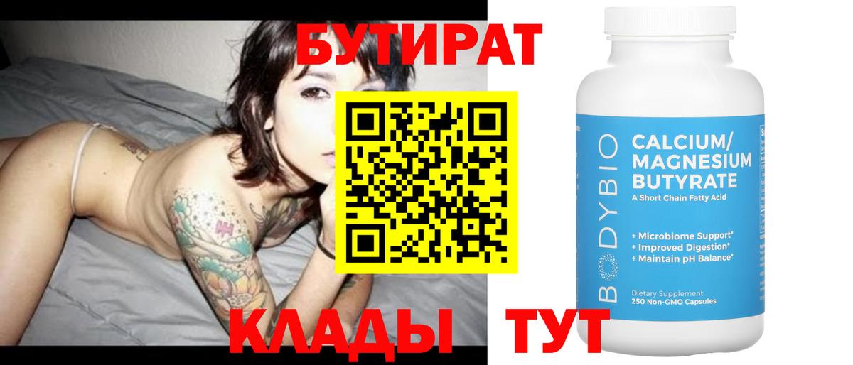 Бутират жидкий экстази Железногорск