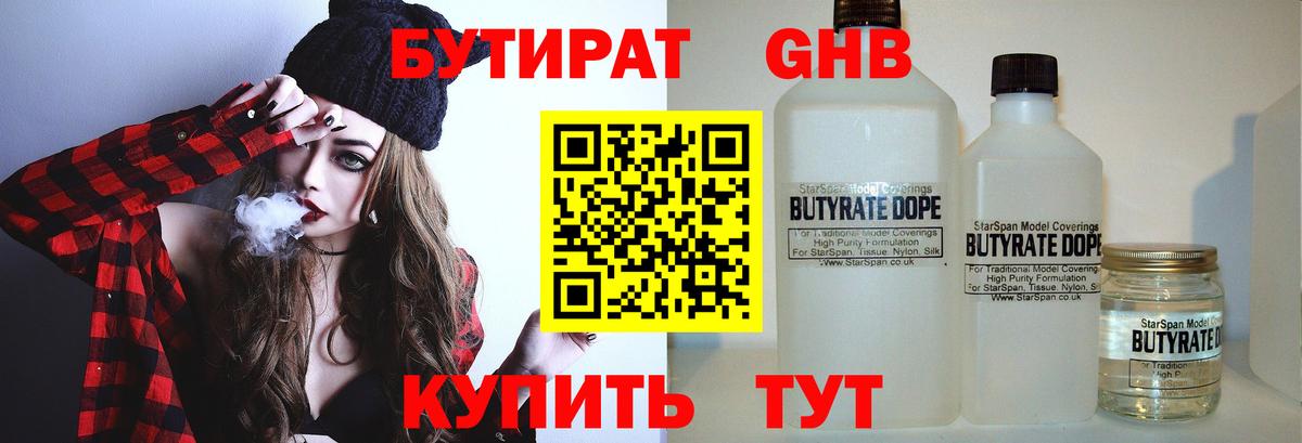 Бутират BDO  Вход с VPN  Железногорск 