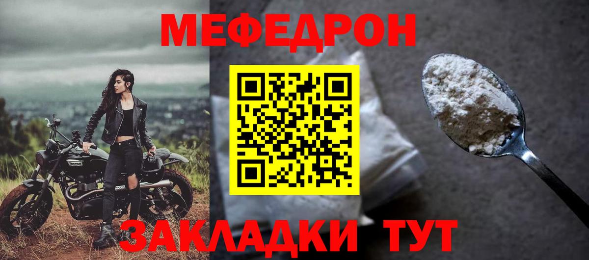 кракен ССЫЛКА  Меф  Вход с VPN  Железногорск  Мефедрон VHQ  Мефедрон кристаллы 