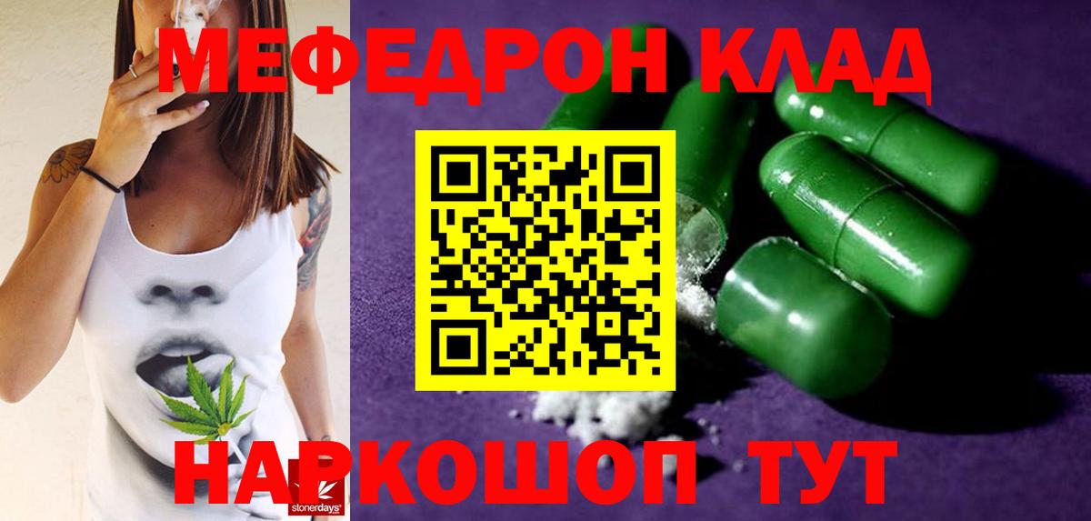 Меф мяу мяу Железногорск