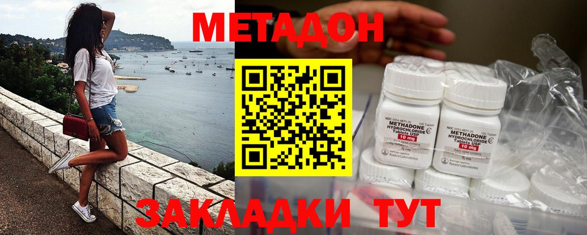 МЕТАДОН VHQ Железногорск