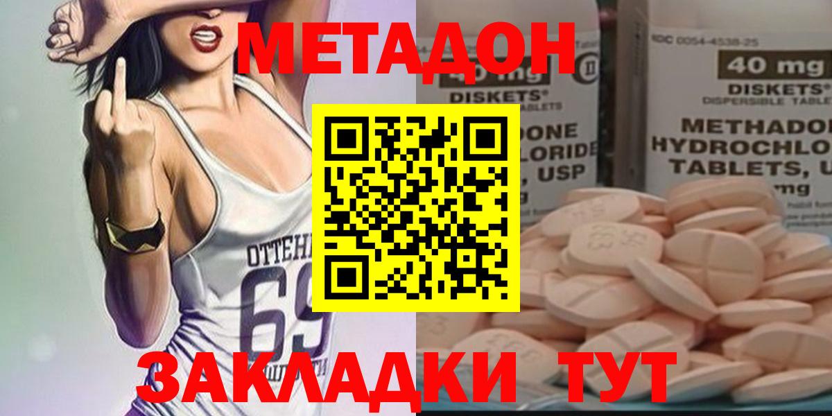 Железногорск  МЕТАДОН мёд  МЕТАДОН methadone  Вход с VPN 